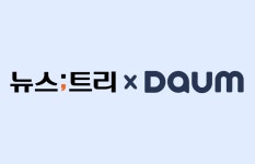 뉴스;트리 다음뉴스 CP 언론사로 선정...12월 신규 입점