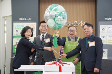 아름다운가게 울산병영점 개점...지역공동체 매장으로 새출발