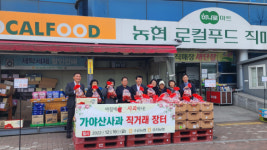 수륜농협, 직거래장터 운영에 성주농산물 활기