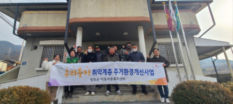 성주군 가천면 중산리 우리둥지 사업 진행