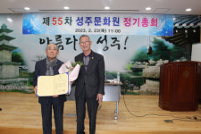 성주문화원 정기총회… 이창길 원장 재선임