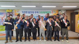 성주군 가천면, 3월 이장회의 개최