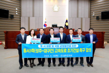 성주군의회, ‘미군공여구역법’ 개정 촉구