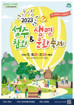 성주참외 & 생명문화축제