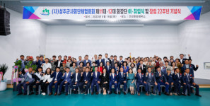 성주군사회단체협의회 제12대 김영덕 회장 취임