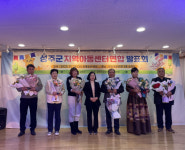 성주군지역아동센터 연합발표회 열려