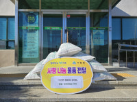 성주군 사랑채움 희망나눔(11월 28일字)