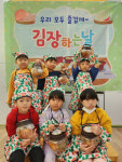 성주 초전초병설유치원, “아삭아삭 김장 김치 담그기”