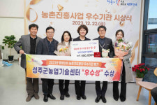 성주군농업기술센터, 농촌진흥사업 ‘우수’ 평가
