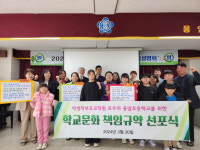 성주군 용암초, 학교설명회 및 학교문화 책임규약 선포식