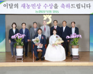 선남농협, 정차섭·정혜란 부부 새농민상 수상