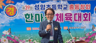 성암초등학교 총동창회 정기총회 및 한마음 체육대회