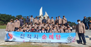 월남전참전자 전우회 대구시지부 북구지회 계백장군 유적지 군사문화 체험 행사