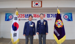 대구광역시 북구 재향군인회 제66차 정기총회