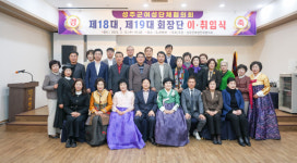 성주군여성단체협의회 제19대 여화선 회장 취임