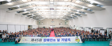 성주군 장애인의 날 기념식 1천여명 참석