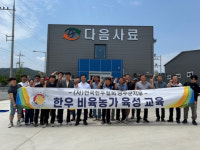 성주 한우농가, 김천 사료공장 견학