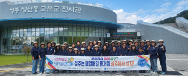 한국자유총연맹 성주군지회 여성회 지역탐방 나서