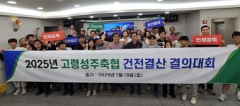 고령성주축협 사업목표 달성 위해 건전결산 결의