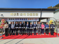 성주 용암면 마을회관 준공식 개최