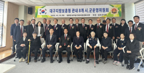 대한민국무공수훈자회 성주군지회, 대구지방보훈청 관내 8시군 운영위원회 개최