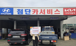 첨단카서비스 장학금 200만원 전달