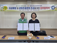 성주군새마을회·성주군정신건강복지센터, 생명존중 확산 맞손