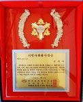 성주군 수륜면 김재옥 씨, 시민사회봉사상 大賞