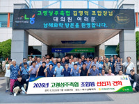 고령성주축협, 선진지 견학 통해 소통·화합 다져