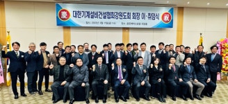 대한기계설비건설협 강원도회, 회장 이·취임식 개최
