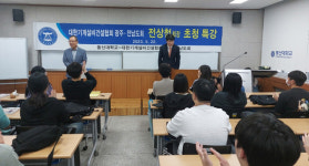 기계설비건설협 광주·전남도회 전상철 회장, 나주 동신대서 특강