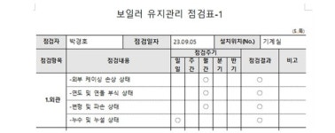 [기계설비 유지관리] 빌딩자동제어 시스템을 활용한 기계설비 성능점검 기술