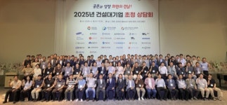 울산·경남도회, 2025년 건설대기업 초청 상담회 개최