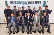 기계설비건설협회 광주·전남도회, 운영위원회 출범·위촉식 개최