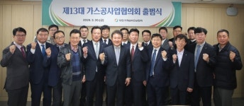 제13대 기계설비건설협회 가스공사업협의회 출범…김영태 회장 연임