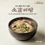 bhc그룹 큰맘할매순대국, 새 메뉴 소갈비탕 선봬
