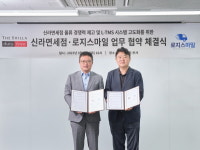 신라면세점, 로지스마일과 디지털 운송관리시스템 구축 업무협약 체결