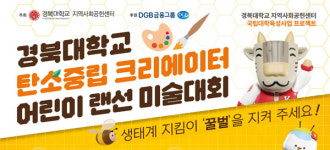 DGB금융그룹, 경북대 어린이 랜선 미술대회 후원