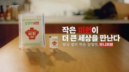 대상, 미원 시즌3 아빠의 일기 광고 캠페인 공개