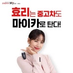 롯데렌탈, 중고차 장기렌트 서비스 마이카 세이브 출시