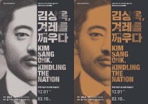 BBQ, 1대 1000의 전설 김상옥 의사 특별전 연다
