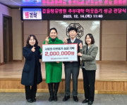 갑을장유병원, 주부대학 동문회와 함께 불우이웃돕기 성금 기탁