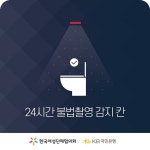 KB국민은행, 서울 지하철 여성 안심화장실 조성 사업 시행