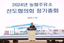 농협, 2024 농협주유소 선도협의회 정기총회 개최