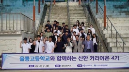 신한은행, 신한 커리어온 4기 울릉고등학교 취업특강 진행
