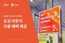 인터파크트리플, 베트남 다낭 여행 고객 대상 짐 보관 등 현지 라운지 혜택 제공