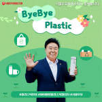 서울우유협동조합 문진섭 조합장, 바이바이 플라스틱 챌린지 동참