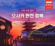 교원라이프, 교원투어 협업 상품 여행다드림 출시