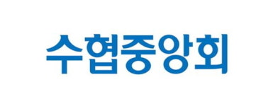 수협중앙회, 수산분야 등 전문직 35명 공개 채용