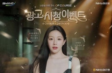 NH농협은행, NH올원뱅크 광고 시청 이벤트 실시